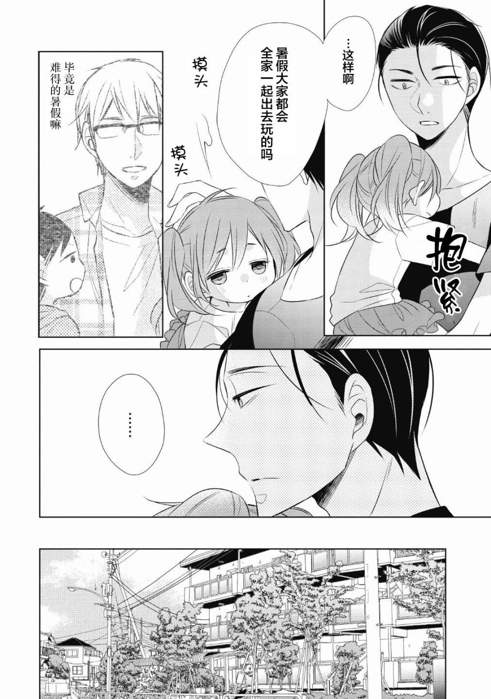 爸爸和老爹的家常饭韩漫全集-第05话无删减无遮挡章节图片 
