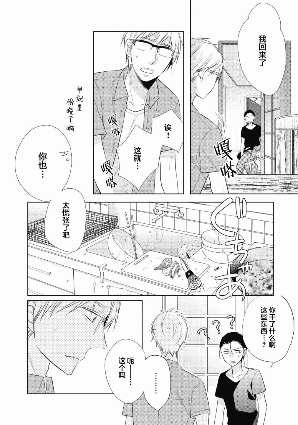 爸爸和老爹的家常饭韩漫全集-第05话无删减无遮挡章节图片 
