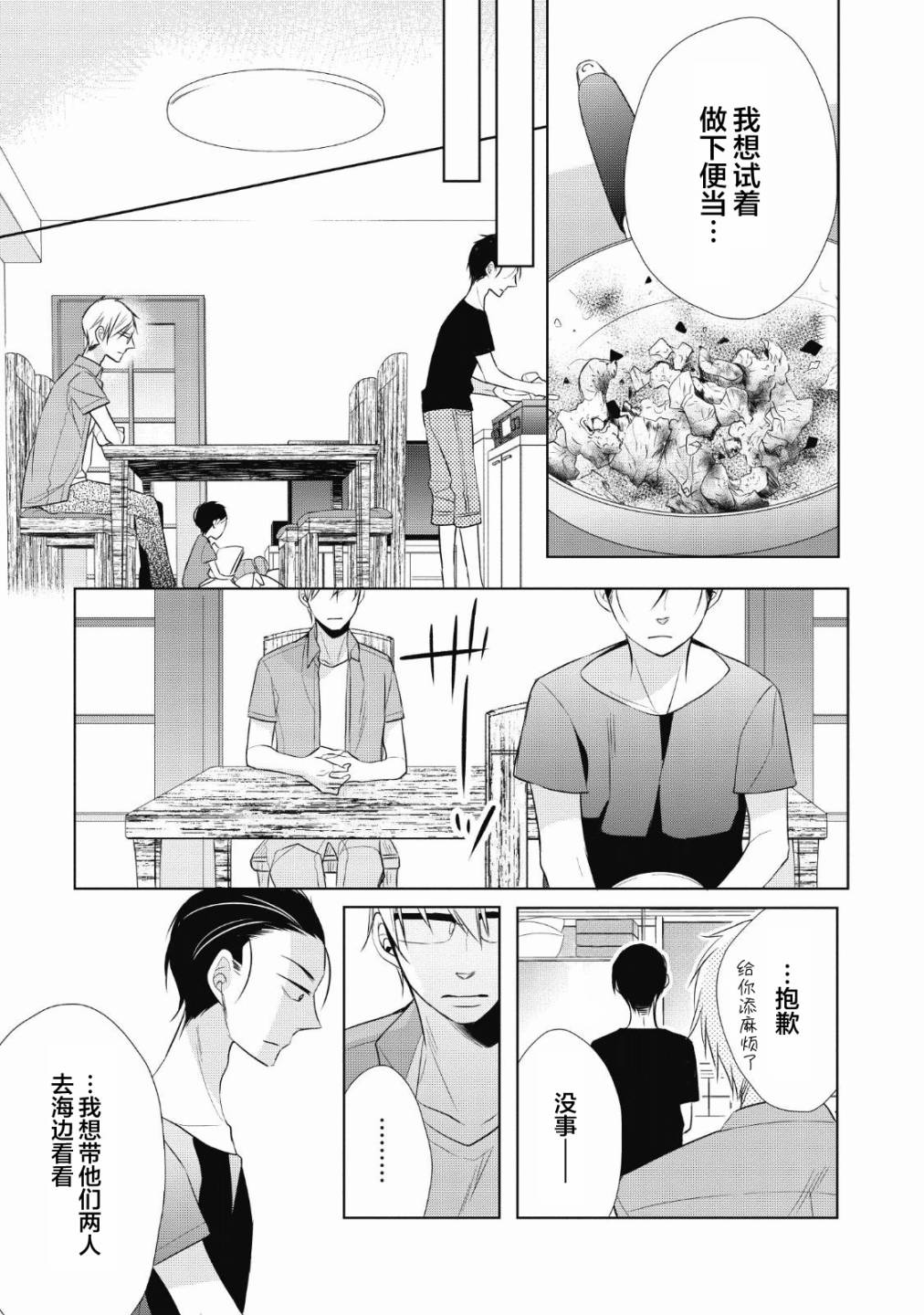 爸爸和老爹的家常饭韩漫全集-第05话无删减无遮挡章节图片 