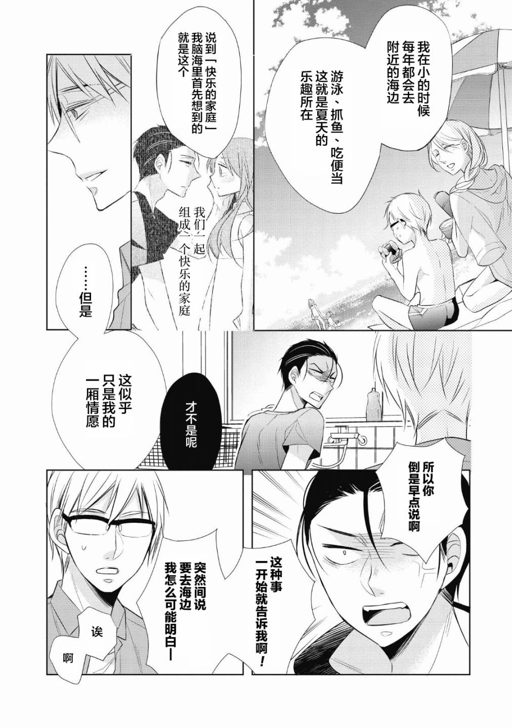 爸爸和老爹的家常饭韩漫全集-第05话无删减无遮挡章节图片 