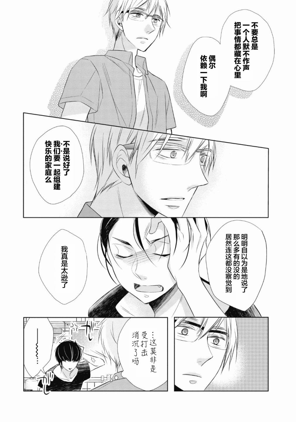 爸爸和老爹的家常饭韩漫全集-第05话无删减无遮挡章节图片 
