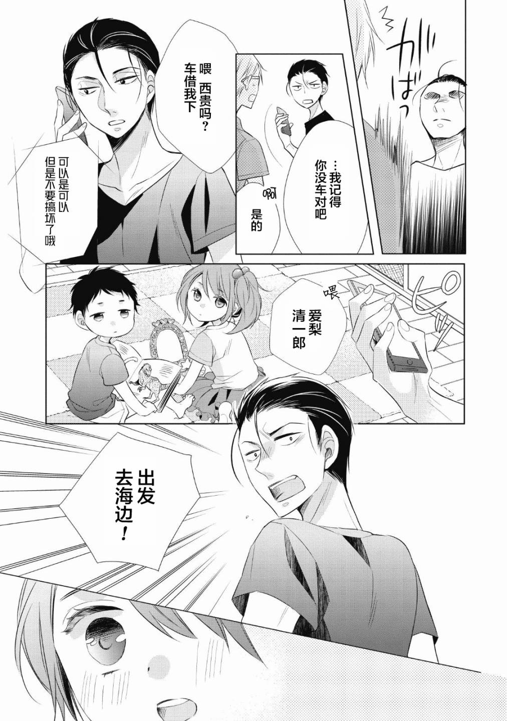 爸爸和老爹的家常饭韩漫全集-第05话无删减无遮挡章节图片 