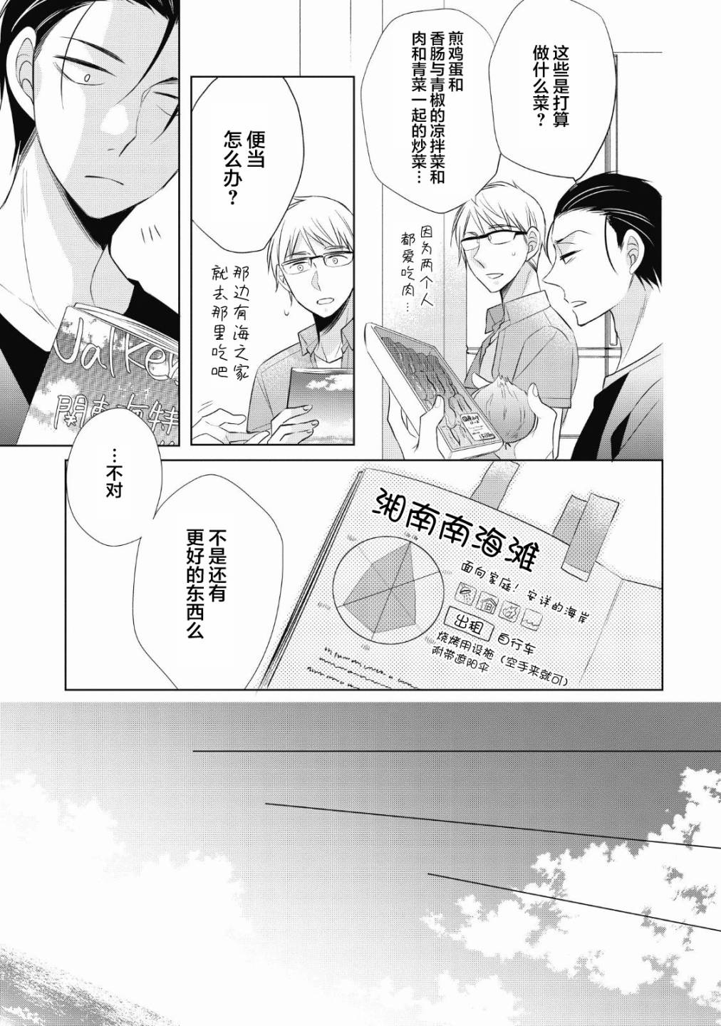 爸爸和老爹的家常饭韩漫全集-第05话无删减无遮挡章节图片 