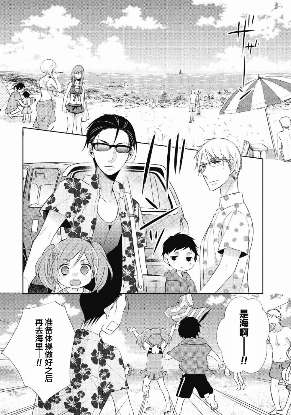 爸爸和老爹的家常饭韩漫全集-第05话无删减无遮挡章节图片 