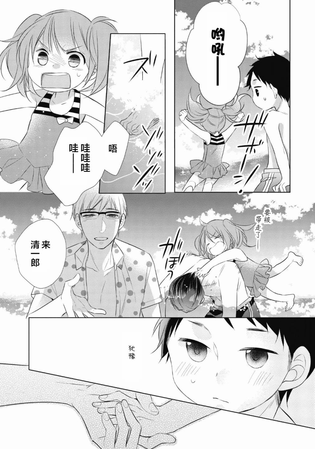 爸爸和老爹的家常饭韩漫全集-第05话无删减无遮挡章节图片 
