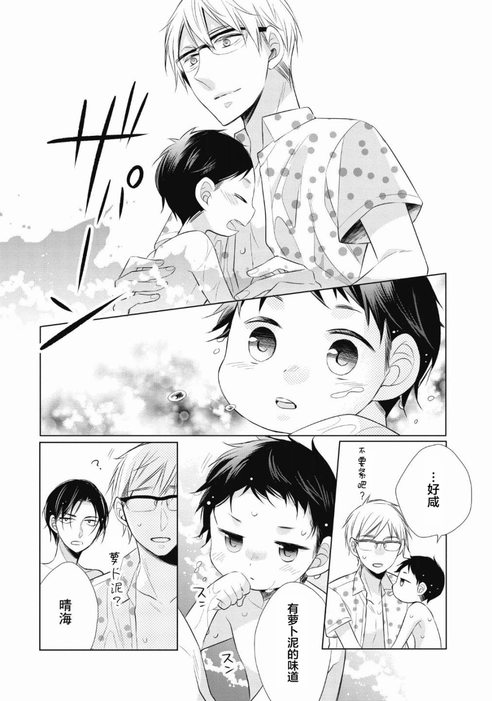爸爸和老爹的家常饭韩漫全集-第05话无删减无遮挡章节图片 