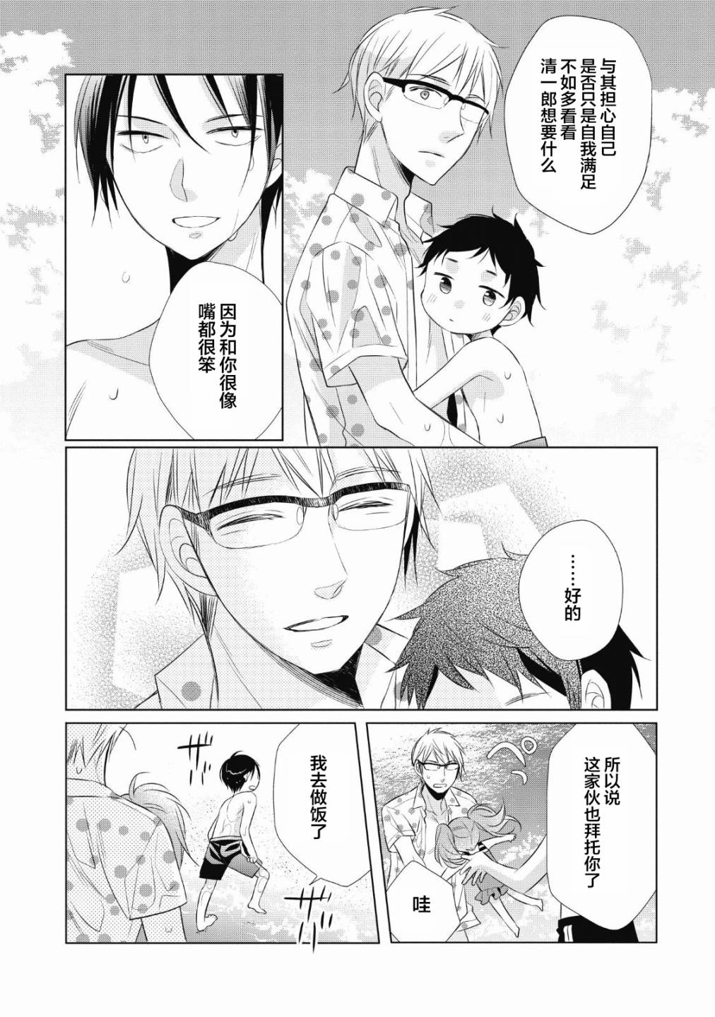 爸爸和老爹的家常饭韩漫全集-第05话无删减无遮挡章节图片 