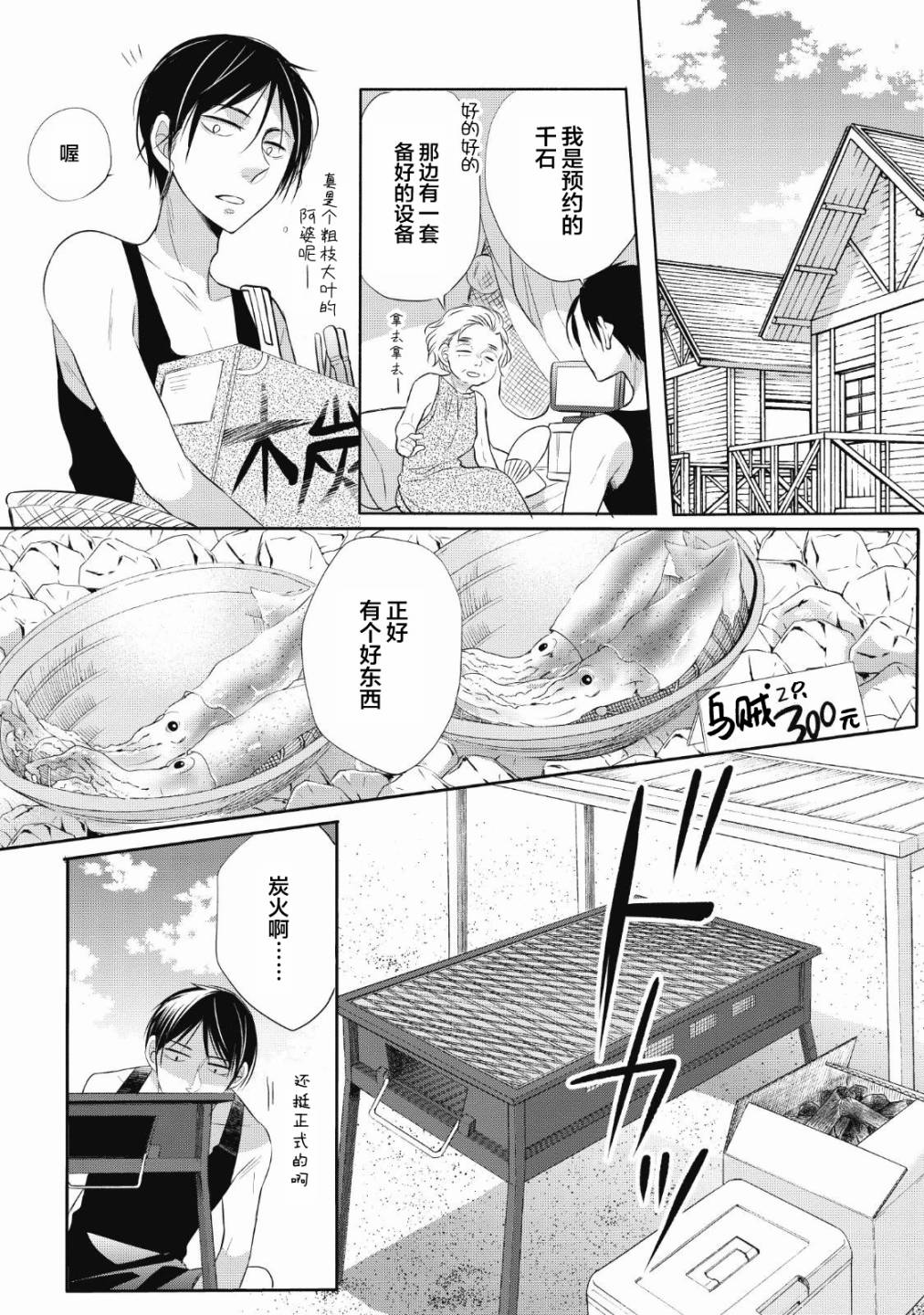 爸爸和老爹的家常饭韩漫全集-第05话无删减无遮挡章节图片 