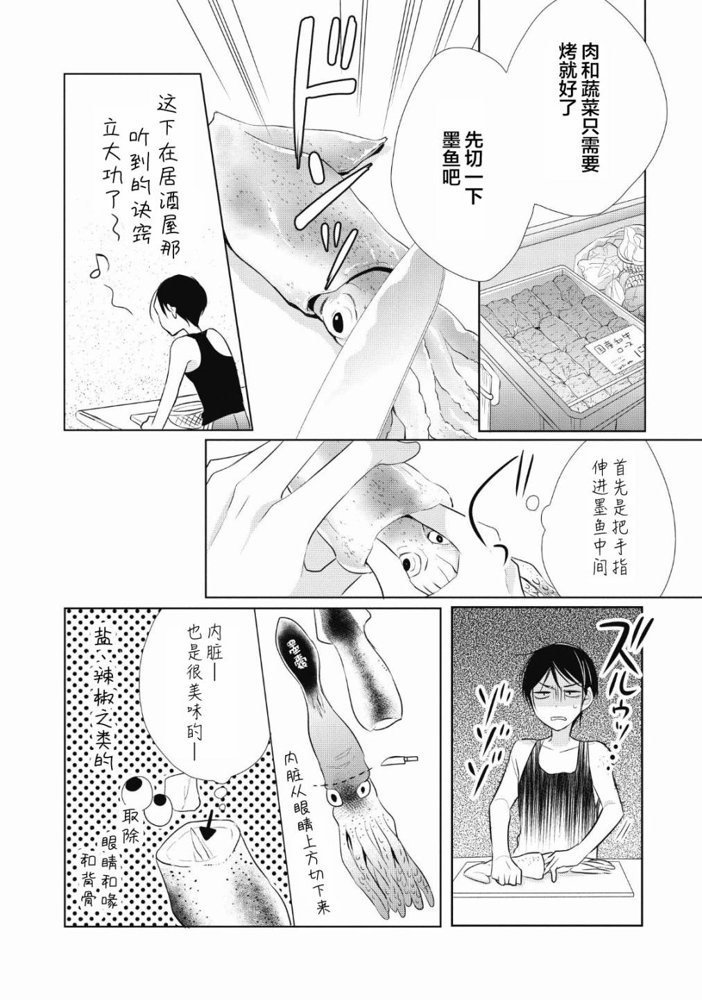 爸爸和老爹的家常饭韩漫全集-第05话无删减无遮挡章节图片 