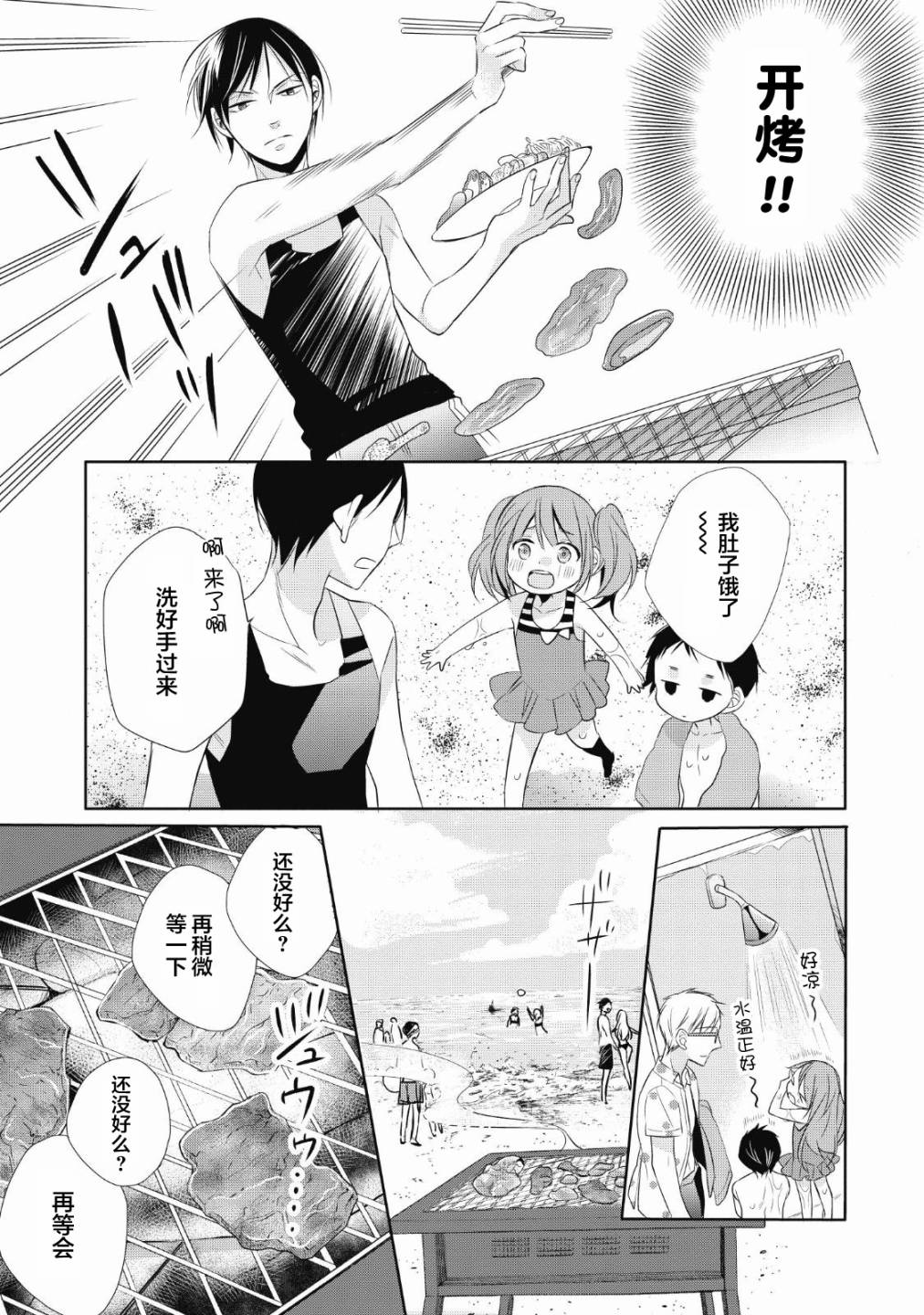 爸爸和老爹的家常饭韩漫全集-第05话无删减无遮挡章节图片 