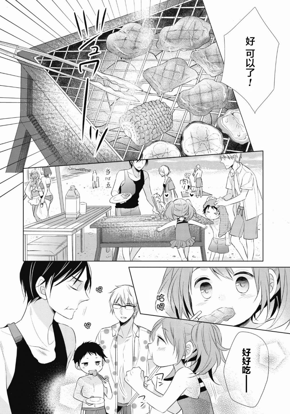 爸爸和老爹的家常饭韩漫全集-第05话无删减无遮挡章节图片 