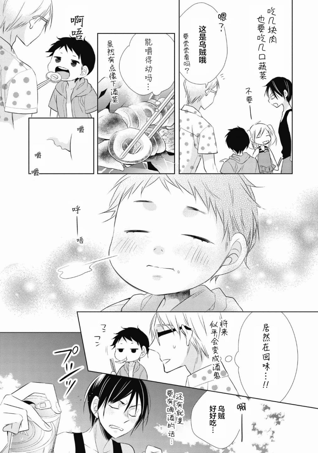 爸爸和老爹的家常饭韩漫全集-第05话无删减无遮挡章节图片 