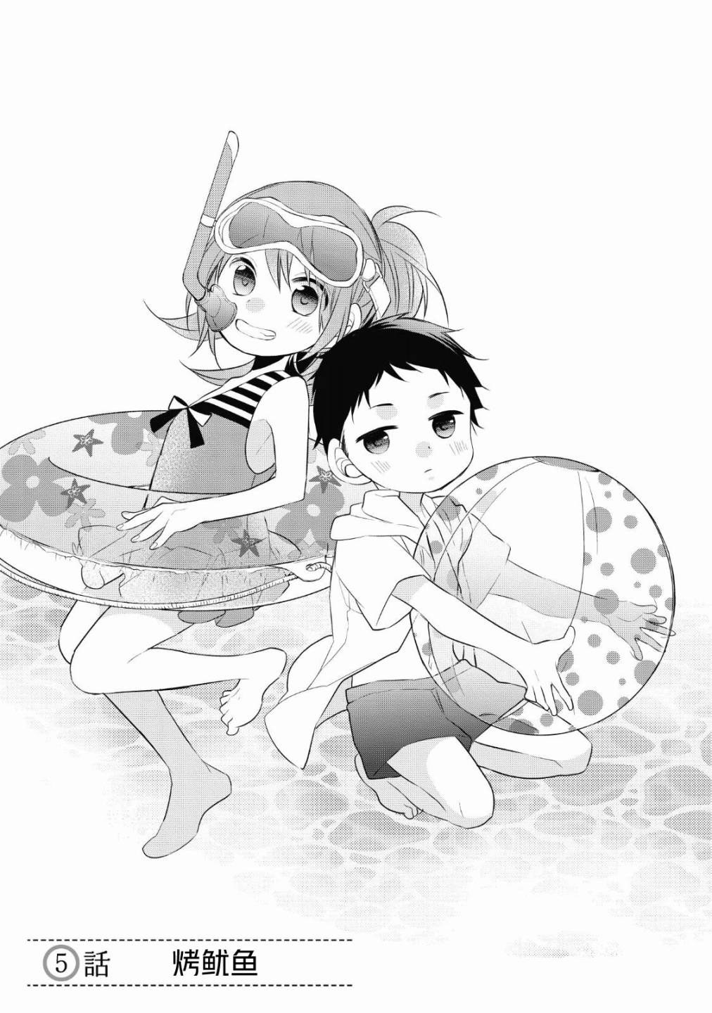 爸爸和老爹的家常饭韩漫全集-第05话无删减无遮挡章节图片 