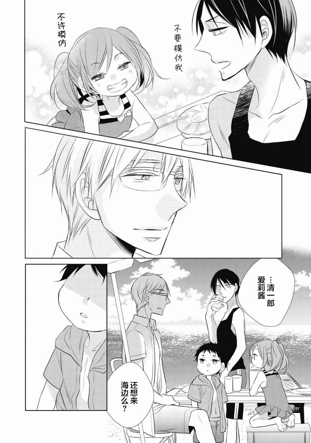 爸爸和老爹的家常饭韩漫全集-第05话无删减无遮挡章节图片 