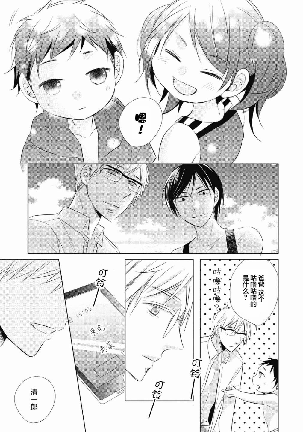 爸爸和老爹的家常饭韩漫全集-第05话无删减无遮挡章节图片 
