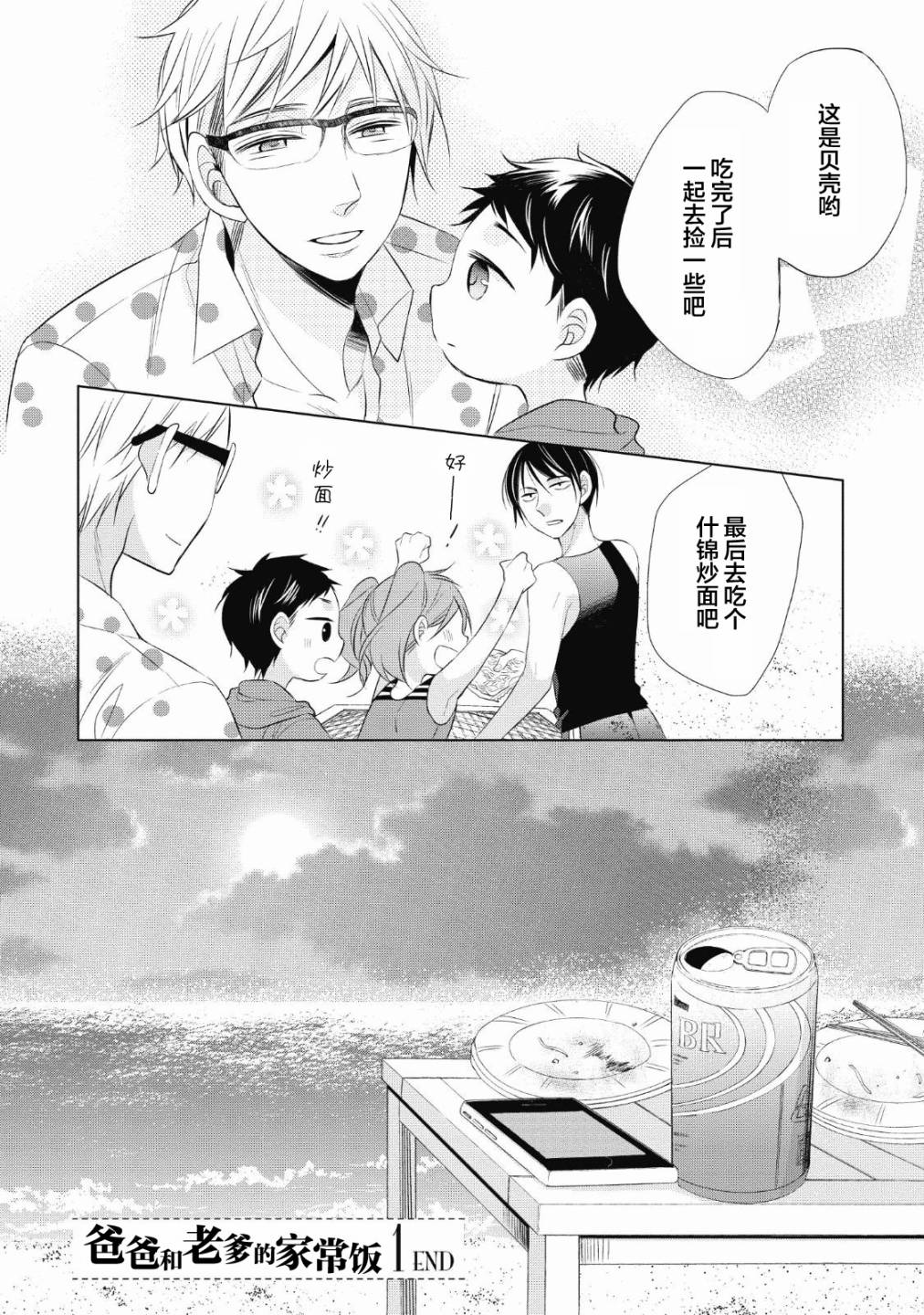 爸爸和老爹的家常饭韩漫全集-第05话无删减无遮挡章节图片 