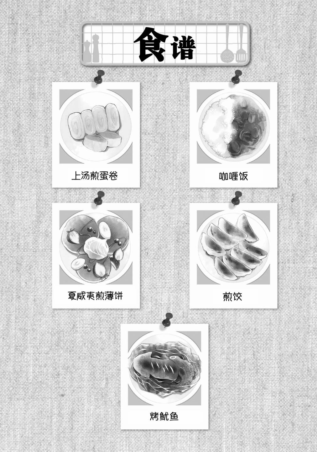 爸爸和老爹的家常饭韩漫全集-第05话无删减无遮挡章节图片 