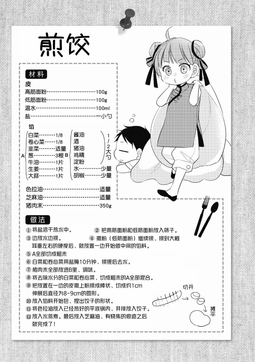 爸爸和老爹的家常饭韩漫全集-第05话无删减无遮挡章节图片 