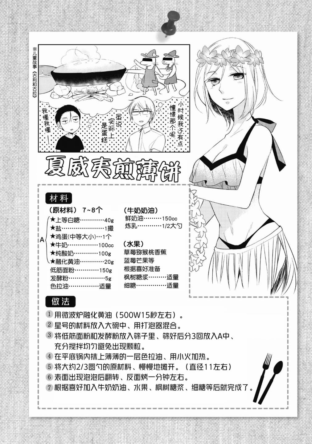 爸爸和老爹的家常饭韩漫全集-第05话无删减无遮挡章节图片 