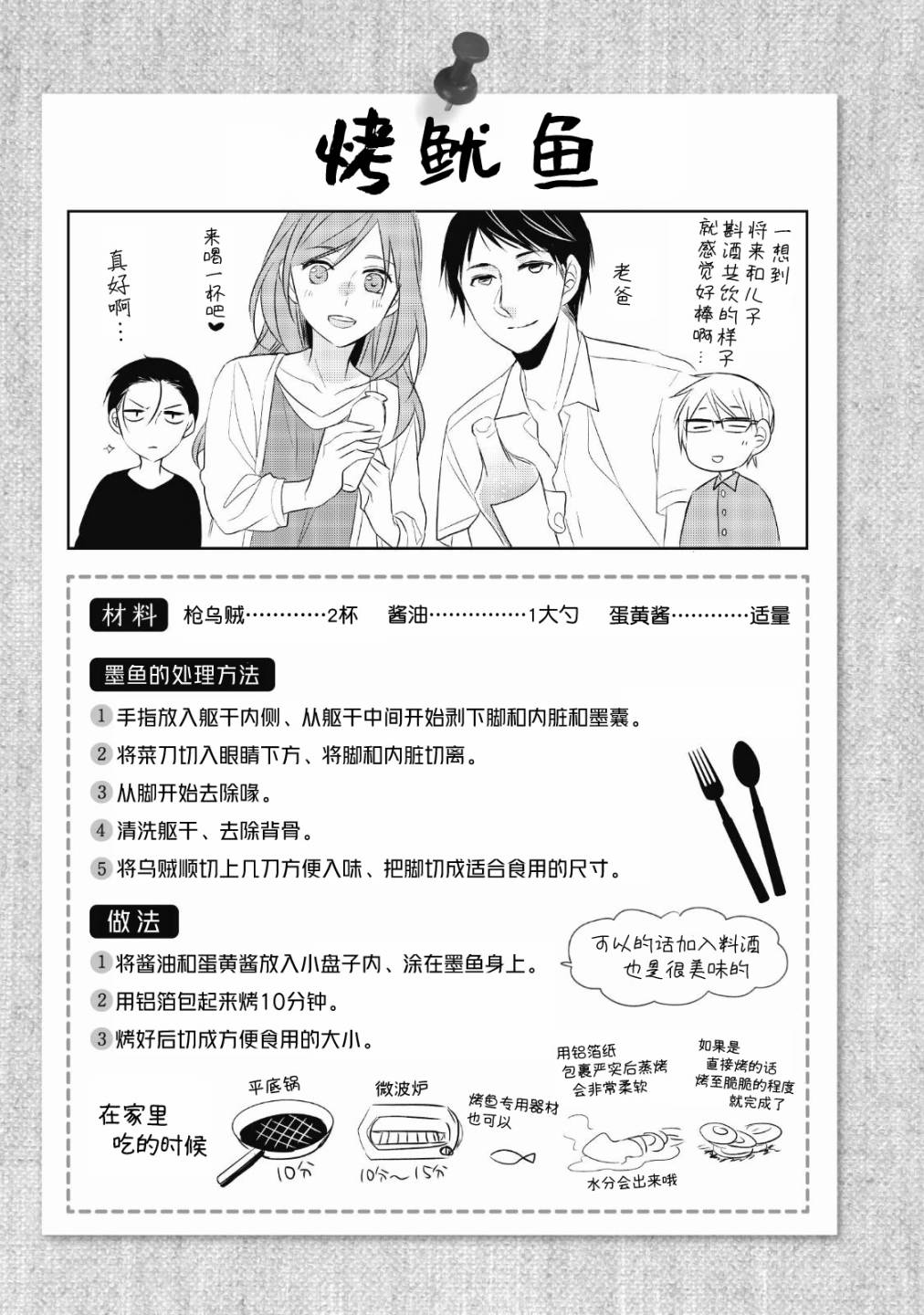 爸爸和老爹的家常饭韩漫全集-第05话无删减无遮挡章节图片 
