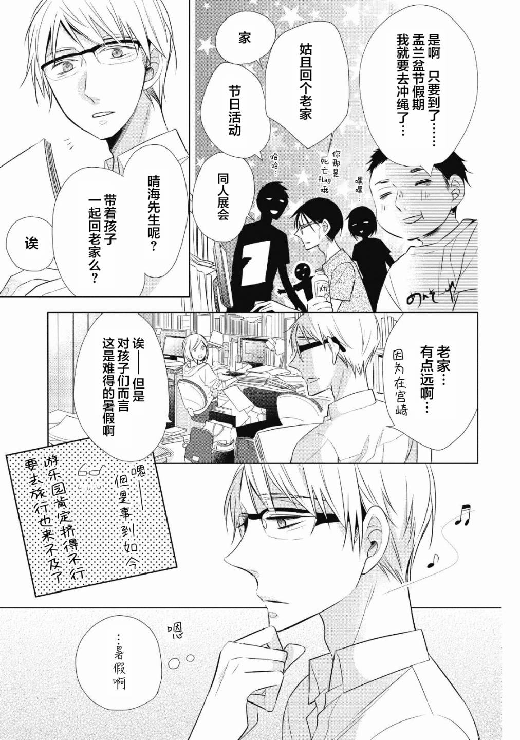 爸爸和老爹的家常饭韩漫全集-第05话无删减无遮挡章节图片 
