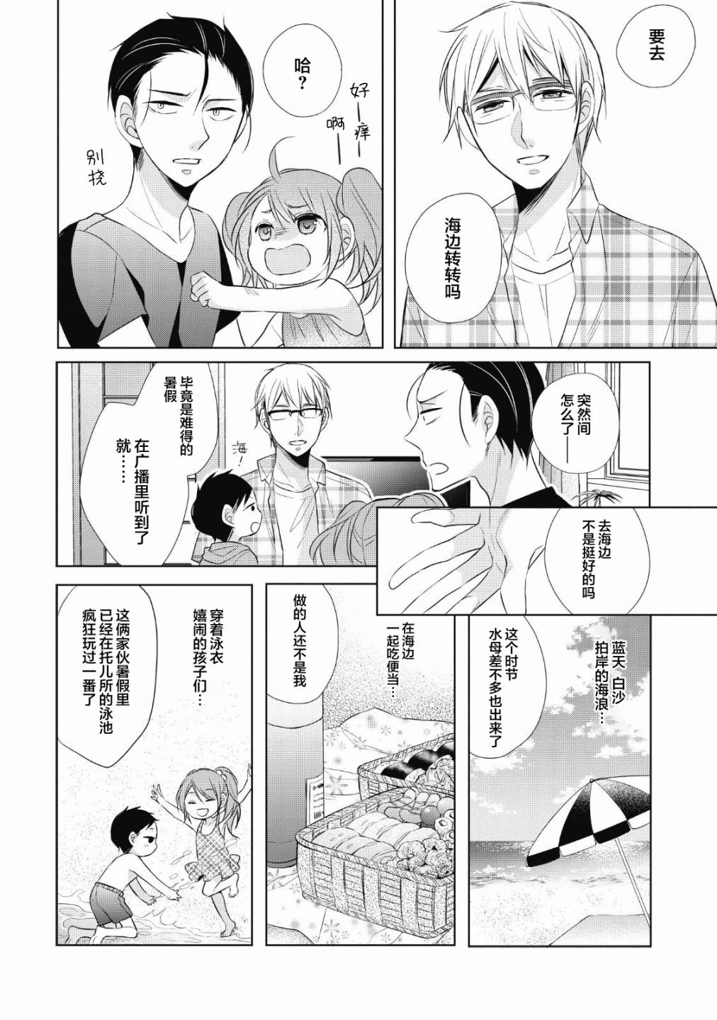 爸爸和老爹的家常饭韩漫全集-第05话无删减无遮挡章节图片 