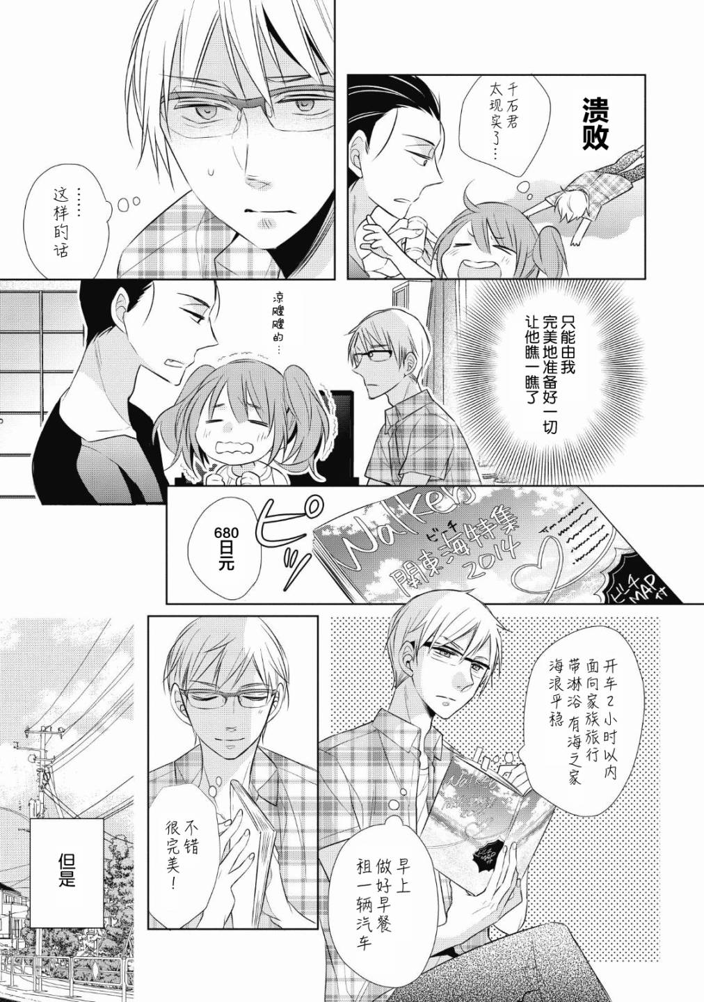 爸爸和老爹的家常饭韩漫全集-第05话无删减无遮挡章节图片 