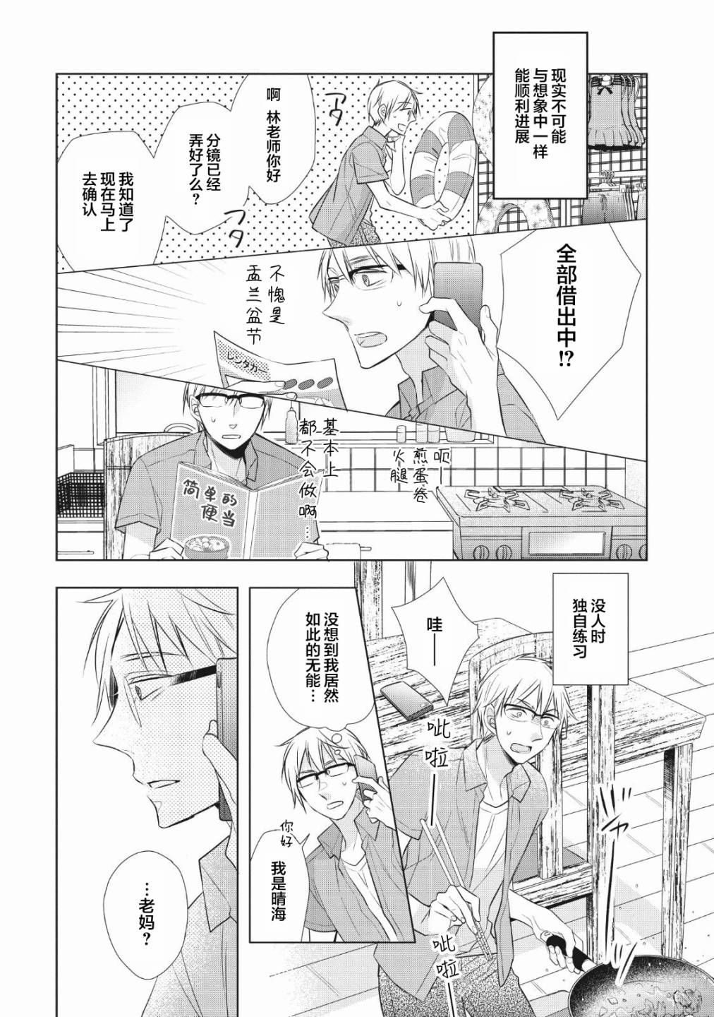 爸爸和老爹的家常饭韩漫全集-第05话无删减无遮挡章节图片 
