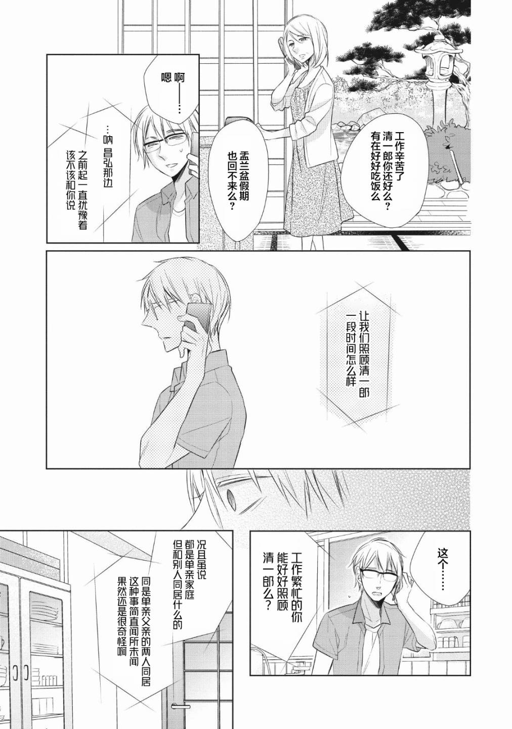 爸爸和老爹的家常饭韩漫全集-第05话无删减无遮挡章节图片 