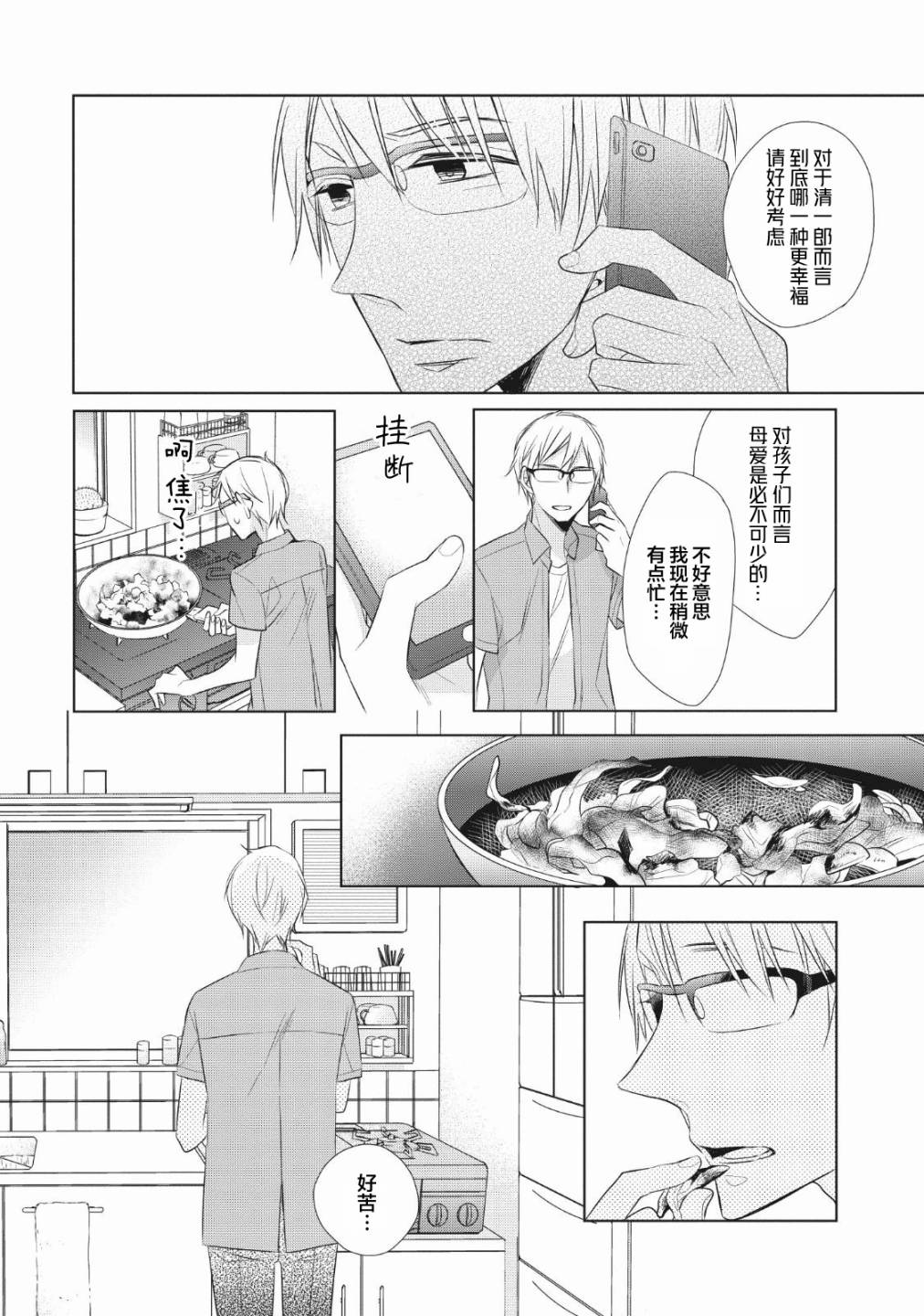 爸爸和老爹的家常饭韩漫全集-第05话无删减无遮挡章节图片 