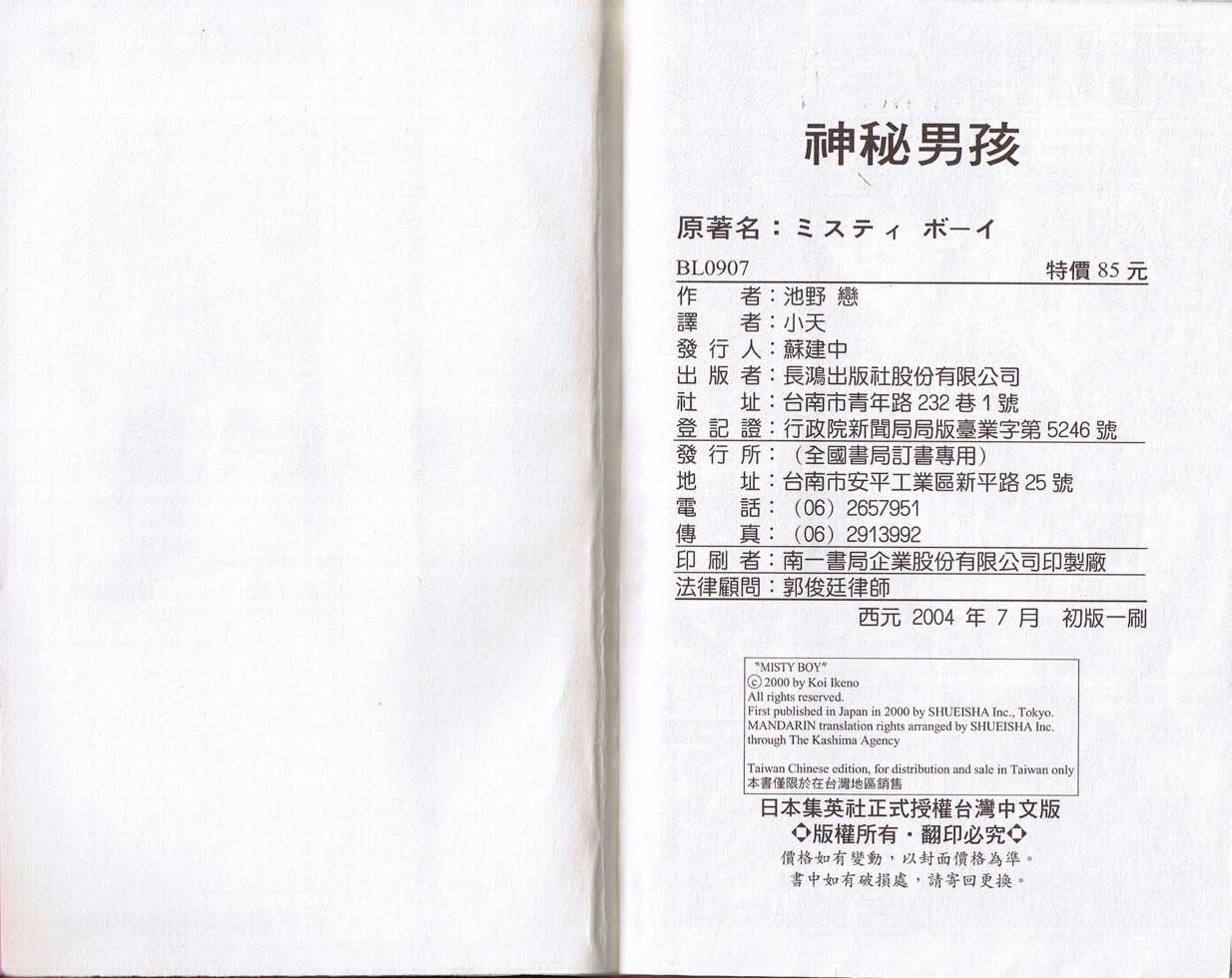 神秘男孩韩漫全集-VOL01无删减无遮挡章节图片 