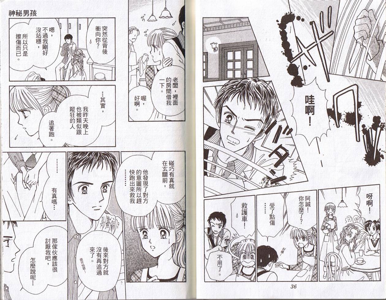 神秘男孩韩漫全集-VOL01无删减无遮挡章节图片 