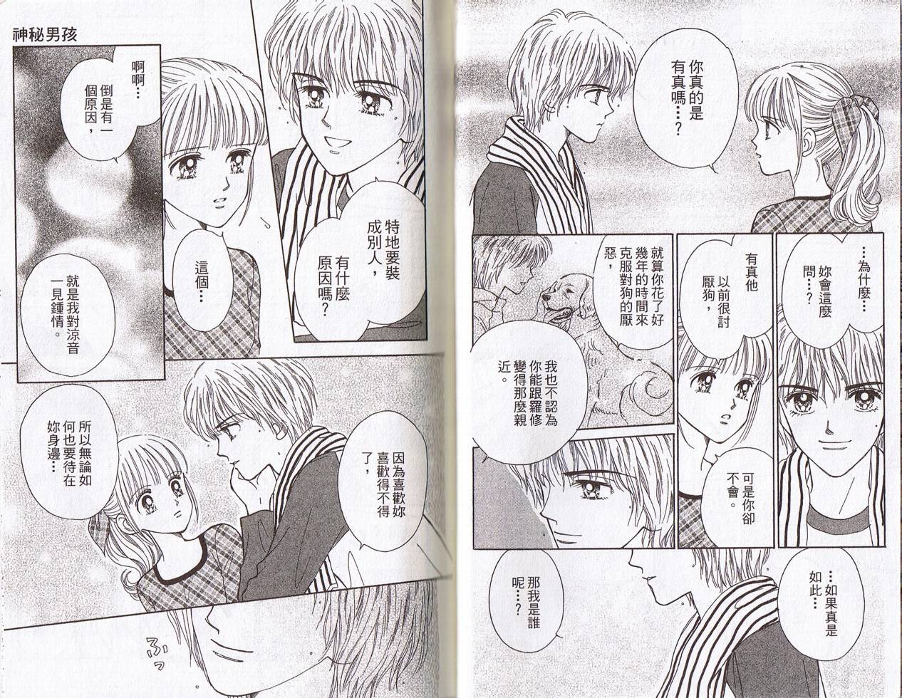 神秘男孩韩漫全集-VOL01无删减无遮挡章节图片 