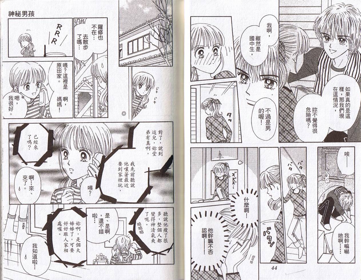 神秘男孩韩漫全集-VOL01无删减无遮挡章节图片 
