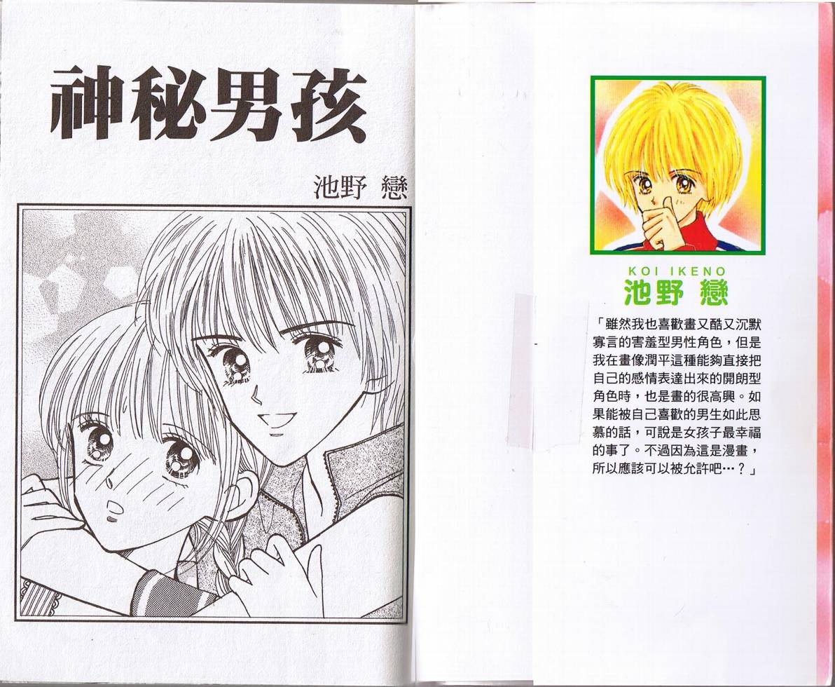 神秘男孩韩漫全集-VOL01无删减无遮挡章节图片 