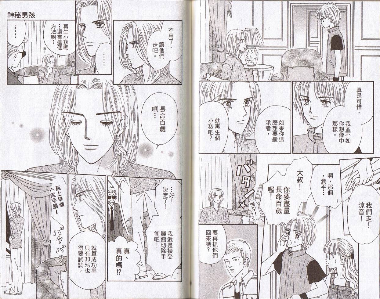 神秘男孩韩漫全集-VOL01无删减无遮挡章节图片 