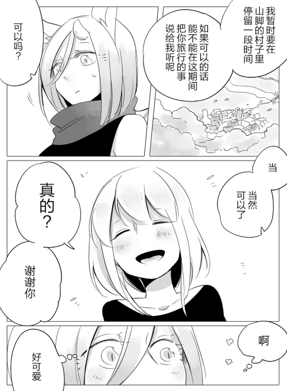 孤独怪物与盲少女韩漫全集-第01话无删减无遮挡章节图片 