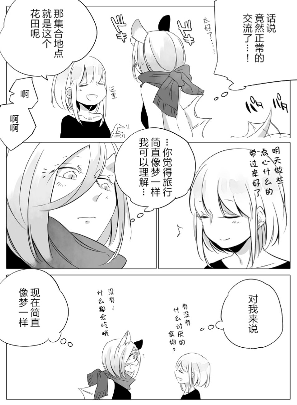 孤独怪物与盲少女韩漫全集-第01话无删减无遮挡章节图片 