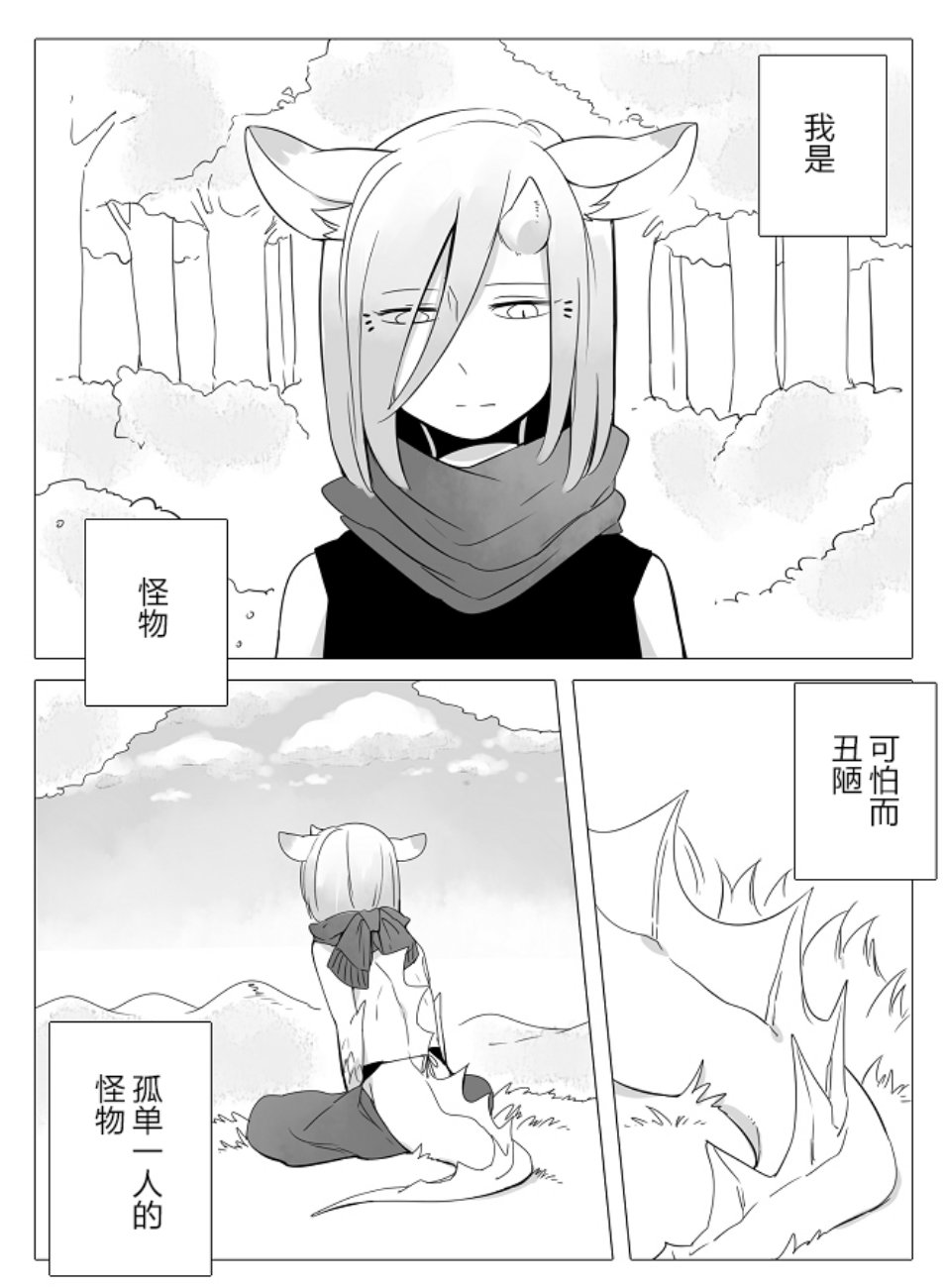 孤独怪物与盲少女韩漫全集-第01话无删减无遮挡章节图片 