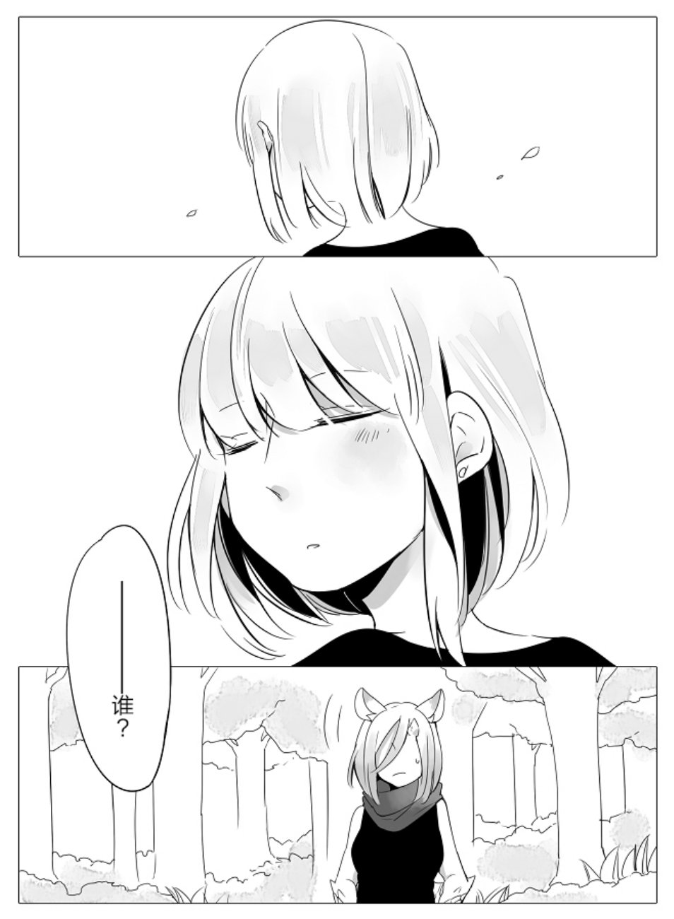 孤独怪物与盲少女韩漫全集-第01话无删减无遮挡章节图片 