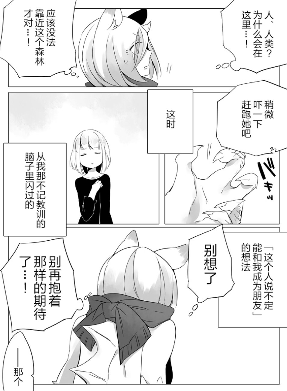 孤独怪物与盲少女韩漫全集-第01话无删减无遮挡章节图片 