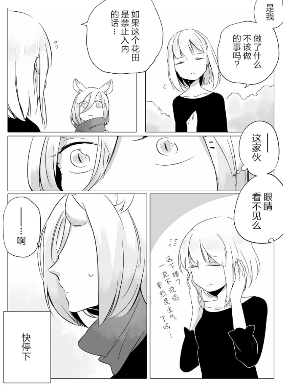 孤独怪物与盲少女韩漫全集-第01话无删减无遮挡章节图片 