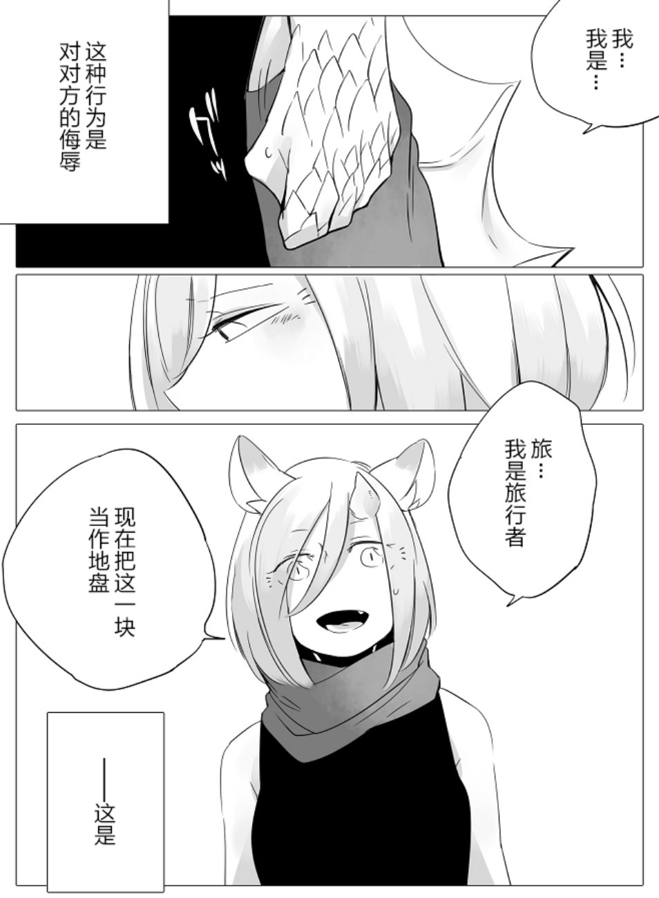 孤独怪物与盲少女韩漫全集-第01话无删减无遮挡章节图片 