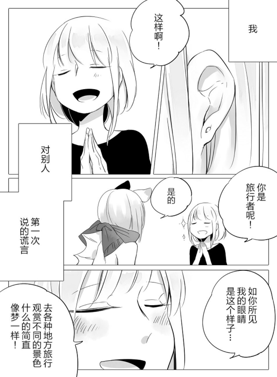 孤独怪物与盲少女韩漫全集-第01话无删减无遮挡章节图片 