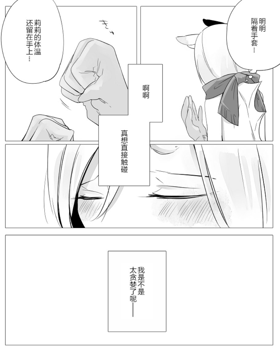 孤独怪物与盲少女韩漫全集-第04话无删减无遮挡章节图片 