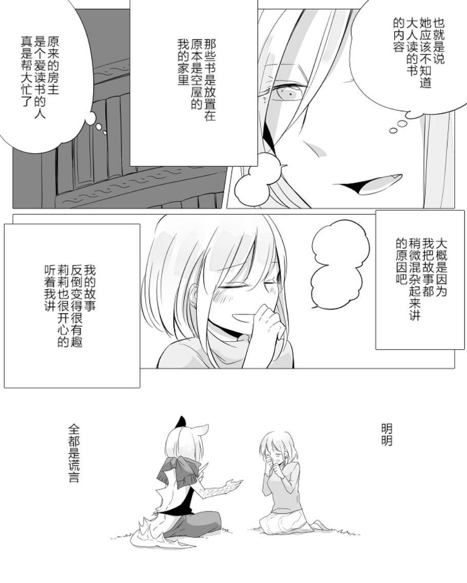 孤独怪物与盲少女韩漫全集-第04话无删减无遮挡章节图片 