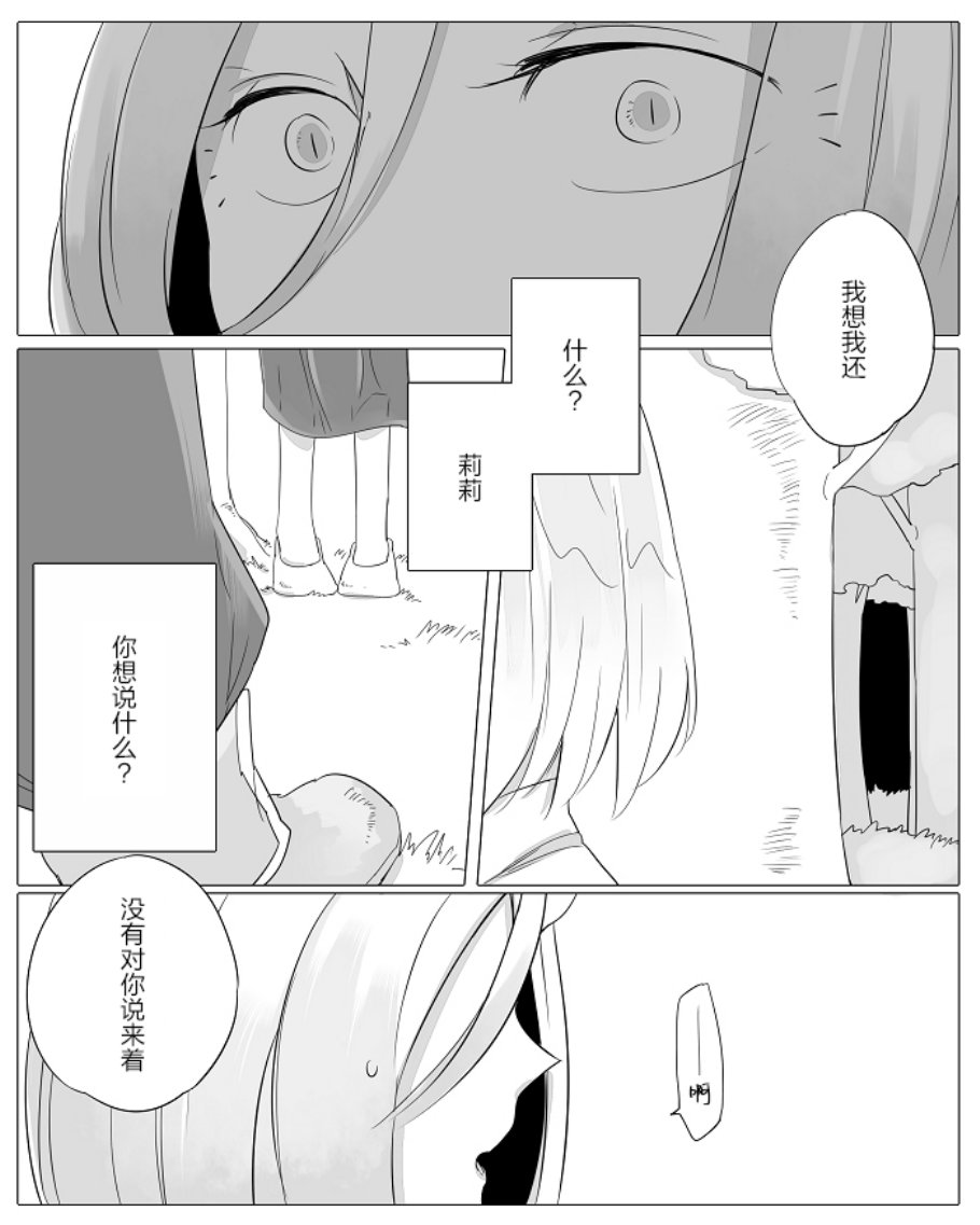 孤独怪物与盲少女韩漫全集-第05话无删减无遮挡章节图片 