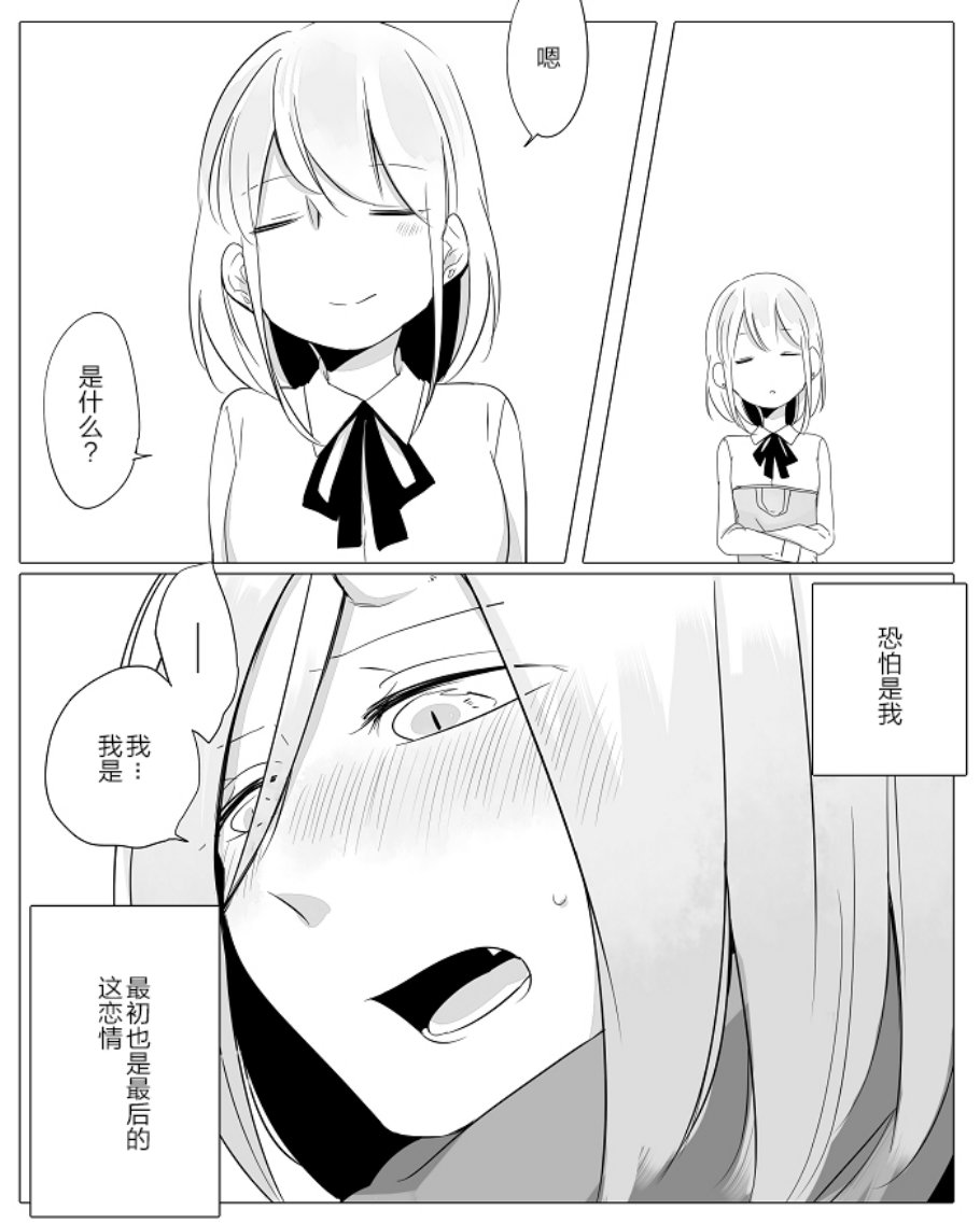 孤独怪物与盲少女韩漫全集-第05话无删减无遮挡章节图片 