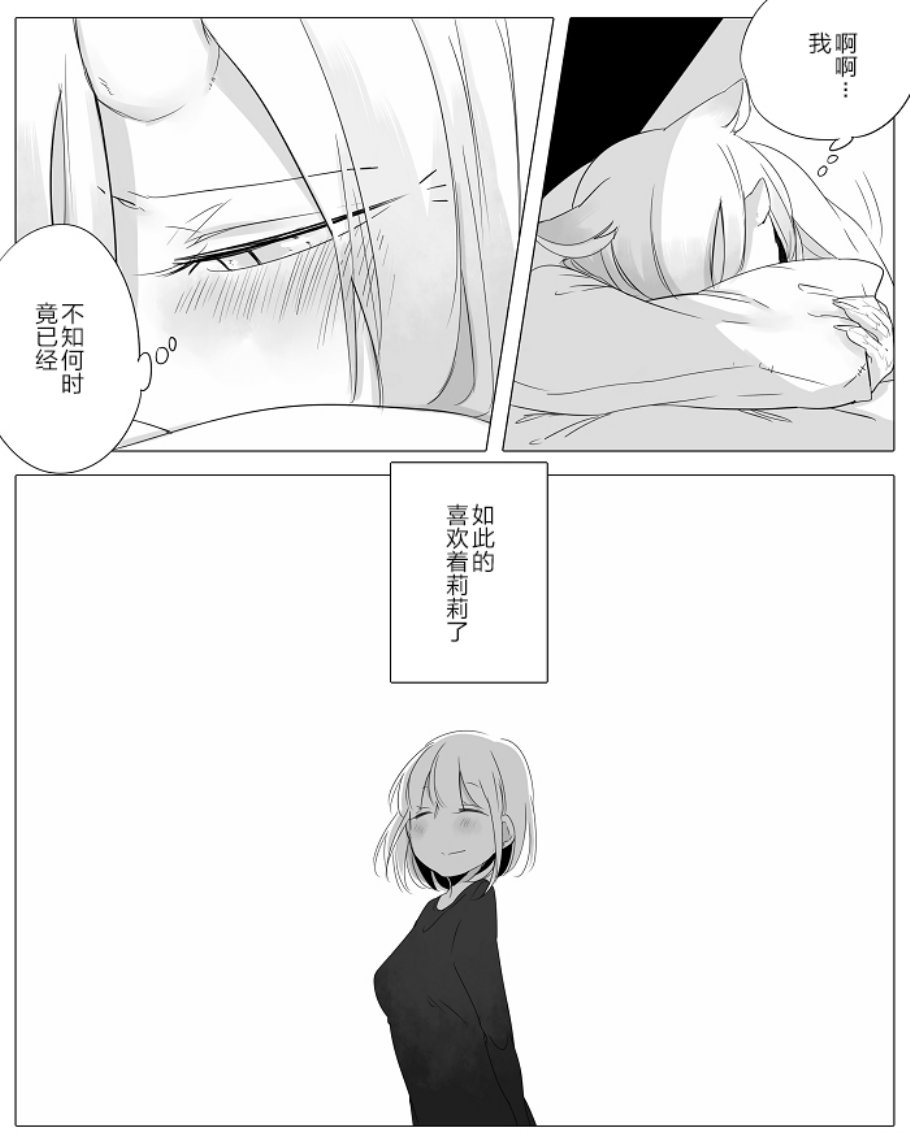 孤独怪物与盲少女韩漫全集-第05话无删减无遮挡章节图片 
