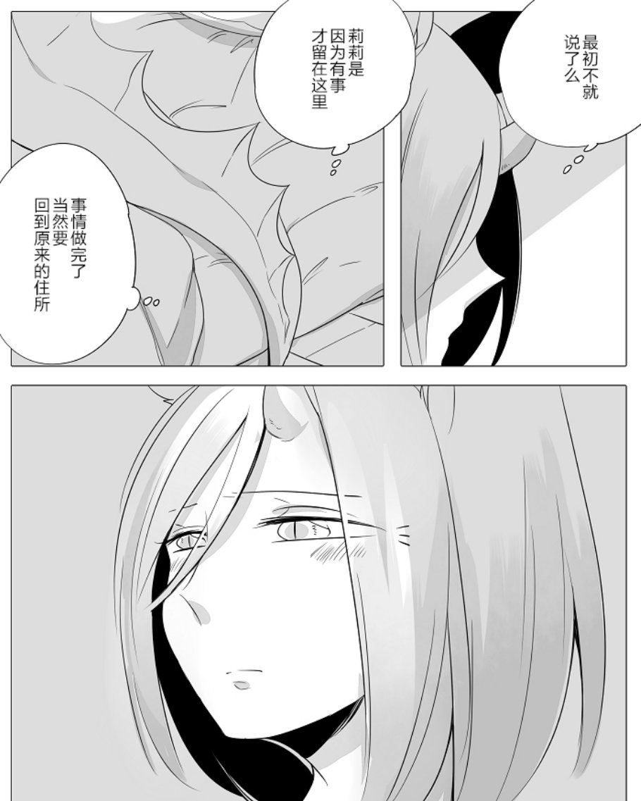 孤独怪物与盲少女韩漫全集-第05话无删减无遮挡章节图片 